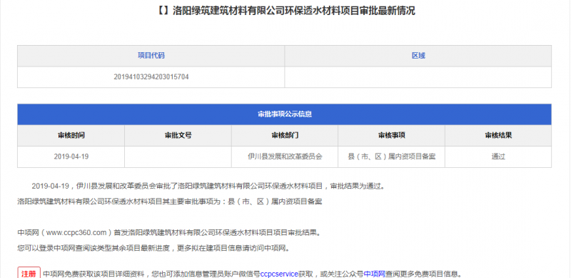 江南（中国）环保透水材料项目审批新情况