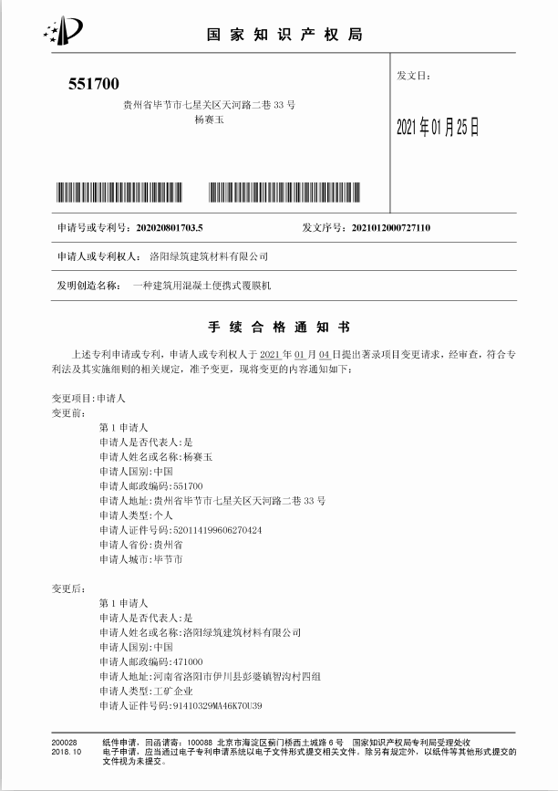 江南（中国）2021年1月5日特大喜讯发明专利手续合格