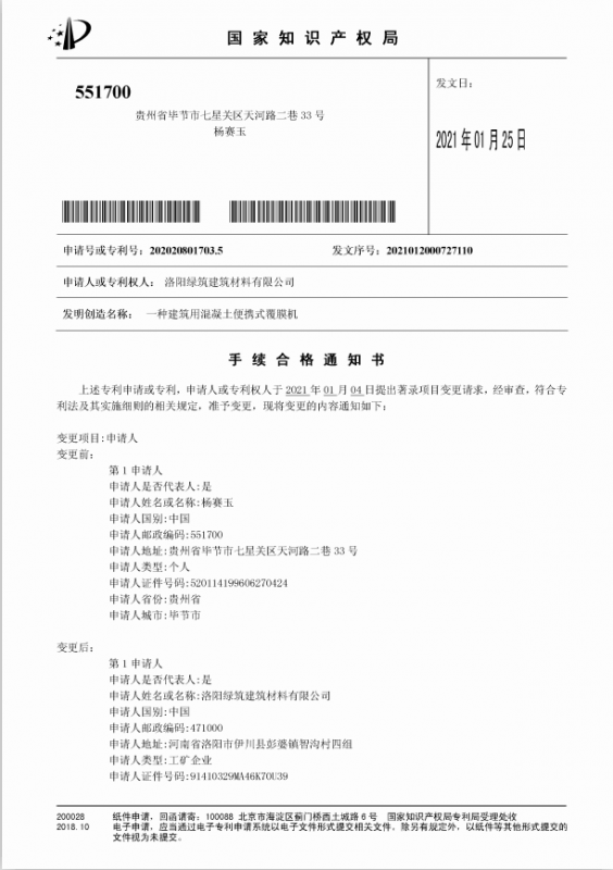 江南（中国）2021年1月5日特大喜讯发明专利手续合格