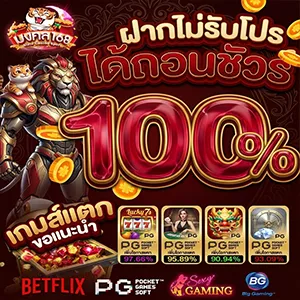สล็อตมงคล168